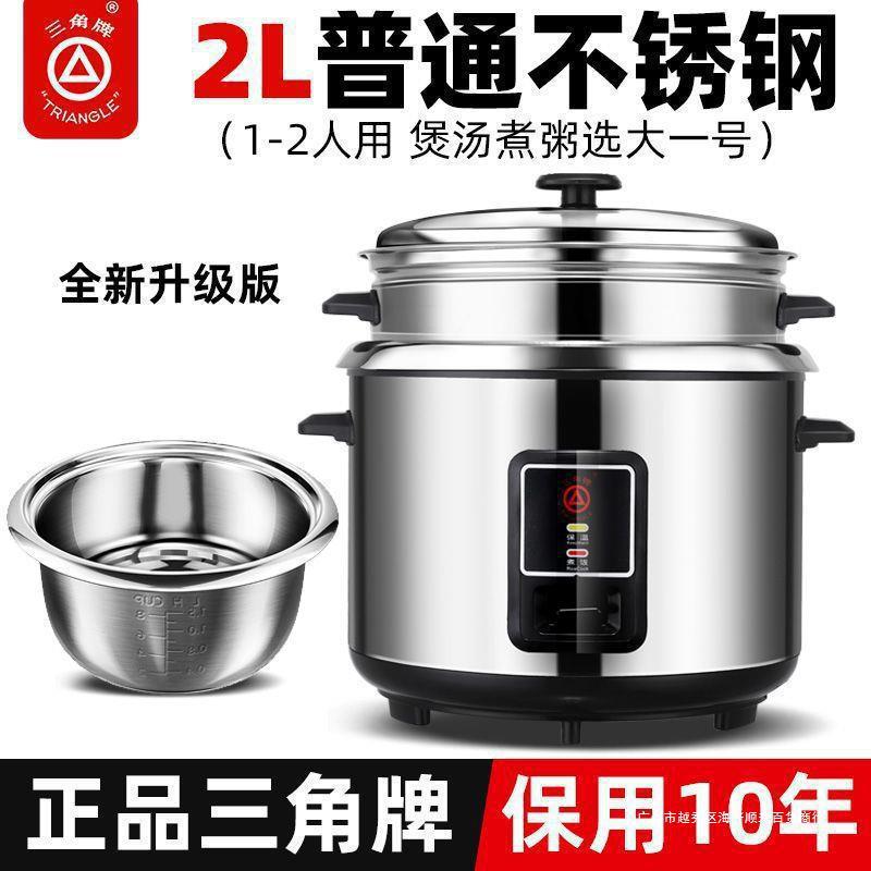 电饭锅食品级304不锈钢内胆不粘老式小型饭煲2L-3人4-5家用三角牌