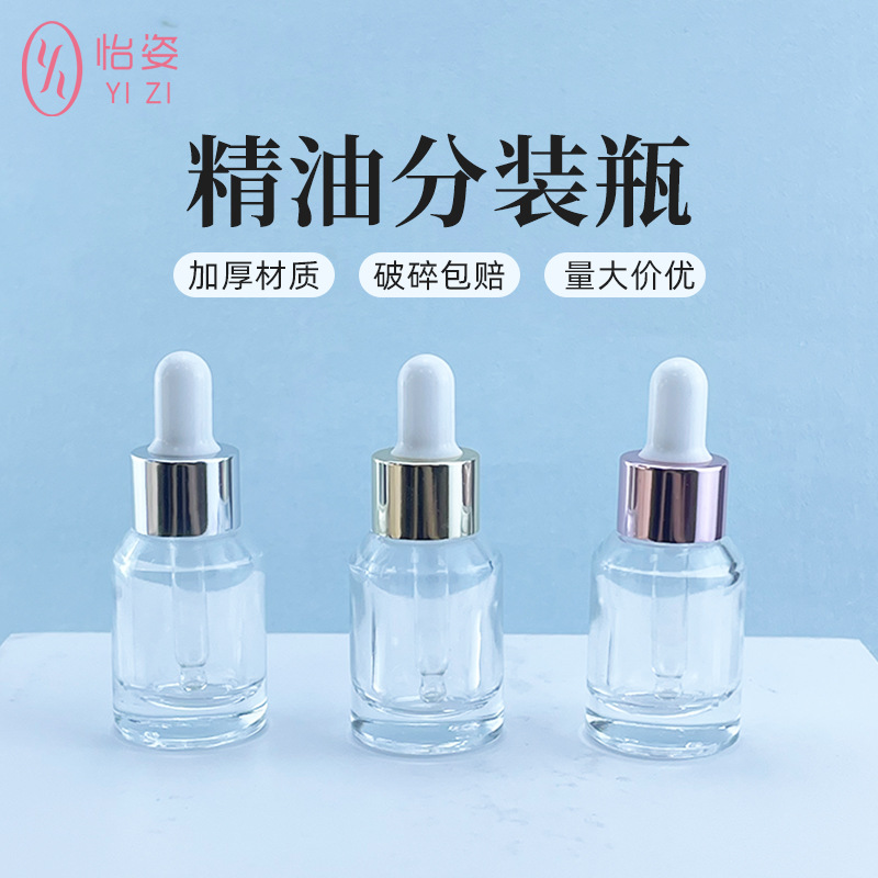 精华液滴管瓶10ml精油分装瓶便携旅行精华卸妆油胶头滴管玻璃空瓶