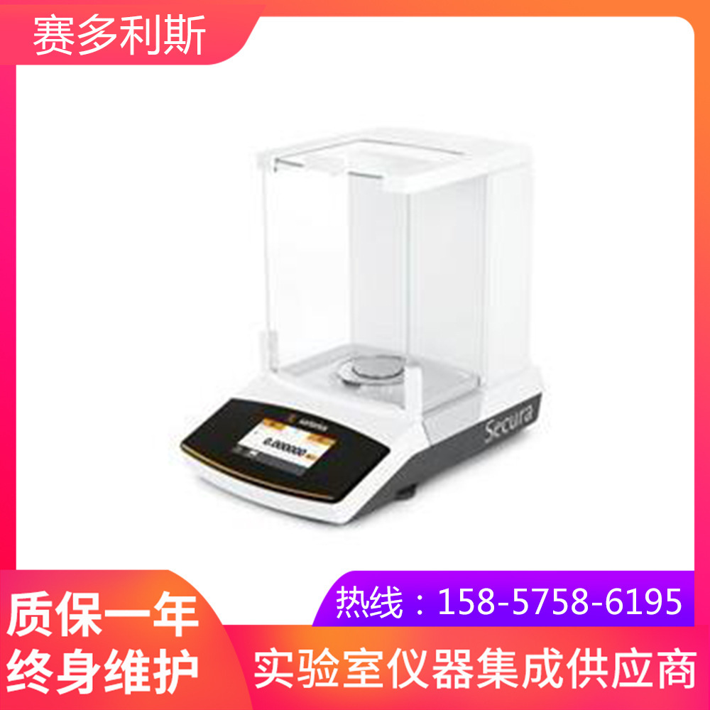 德国赛多利斯Quintix125D-1CN半微量分析天平