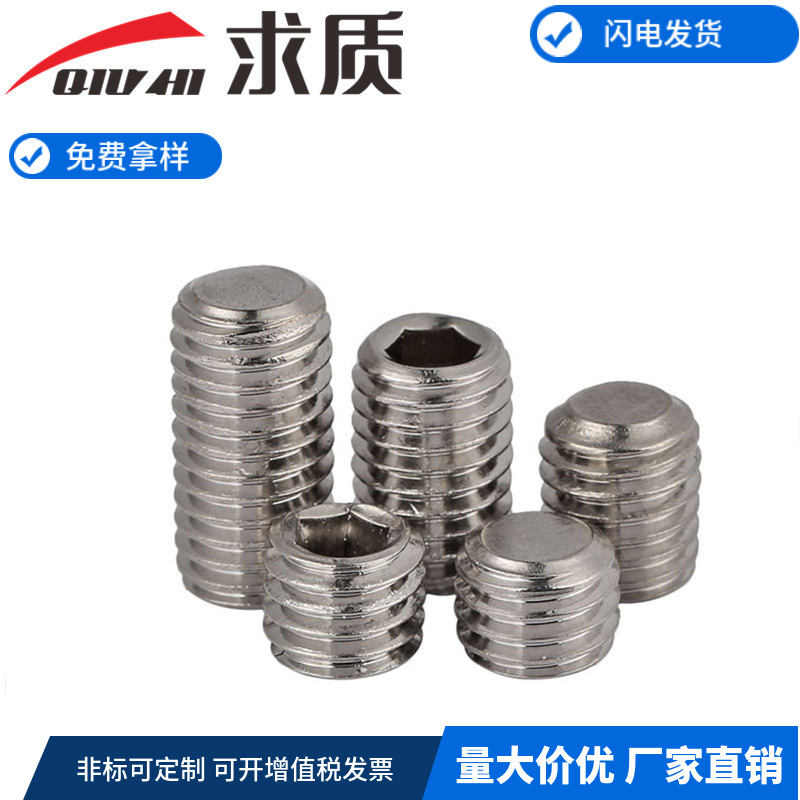 M6M8M10 304不锈钢平端紧定螺钉内六角无头机米顶丝止付基米螺丝