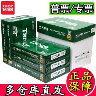 New Green Tianzhang a4 Paper Printing Paper Double-sided Printing Copy Paper 70g White Paper 80g Office A4 Wood Pulp Draft Paper