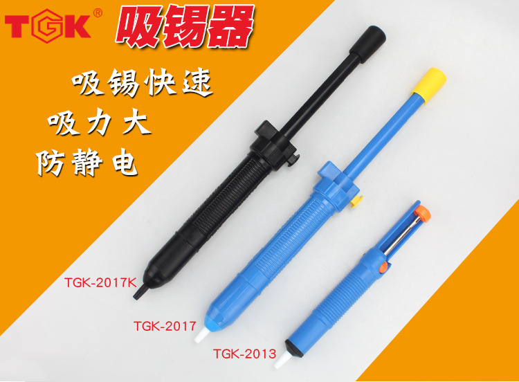 德至高正品大吸力手动吸锡枪TGK2013/2014/2017/2017K吸锡器清锡