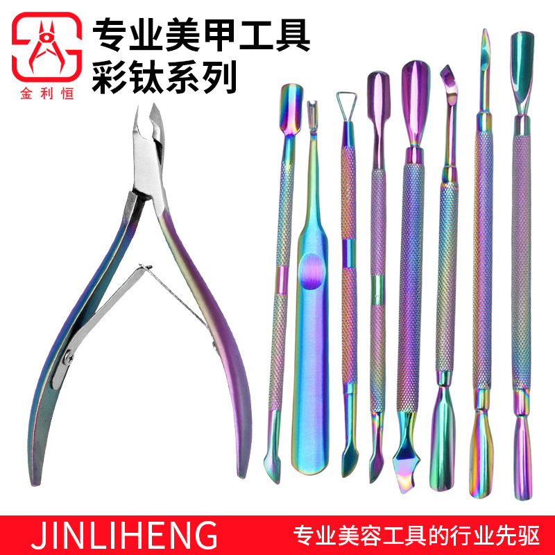 死皮剪叉圆头钢推修甲工具彩钛皮剪美甲钢推