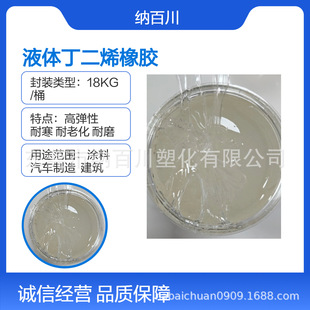 Liquid butadiene rubber 50000 molecular weight butadiene rubber for shoe hose tire tread