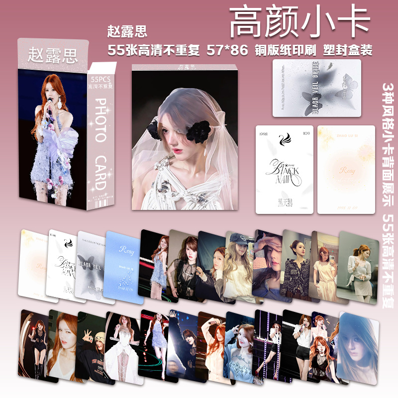 Zhao Lusi의 7번째 고화질 포토카드 55장/박스