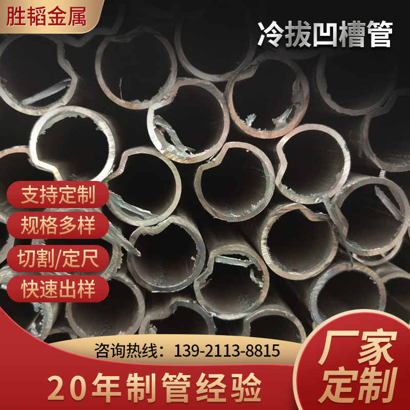 无锡现货供应Q235冷拔凹槽管 非标异形钢管冷拉精拉异型无缝管