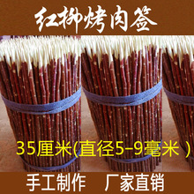 新疆红柳烤肉签子红柳签子30至50厘米红柳枝