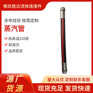 High Temperature and High Pressure Steam Hose Spot High Pressure Steam Hose Steel Wire Braided High Temperature Hose Steam Hose