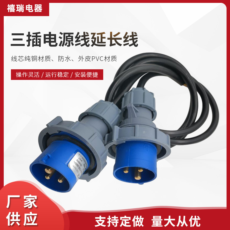 德式 法式插头电源线 工业插头线 法式三插电源线 延长线