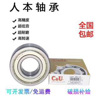 �˱��S��C&U6300 6301 6302 6303 6304 6305 6306 6307 6308-2RZ