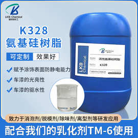 现货供应K328汽车驱水亮光剂 汽车车漆洗车液 漆面镀膜剂化工原料