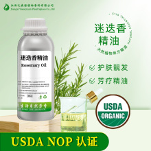 有机USDA食品等级迷迭香精油天然单方原料报送码马鞭草桉油醇樟脑