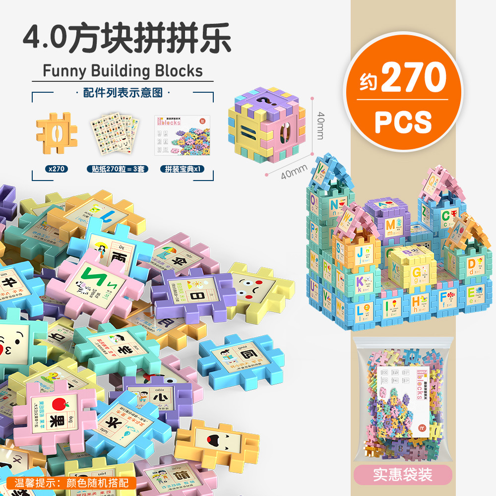 4.0 정사각형 퍼즐 - 약 270PCS [가방]