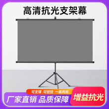 源头工厂 便携支架幕布增益抗光超清投影幕家用户外壁挂移动两用