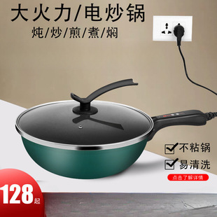 Electric Wok Household Multi-electric Wok Wok Integrated Electric Wok Electric Non-stick Wok Dormitory Plug-in Electric Wok