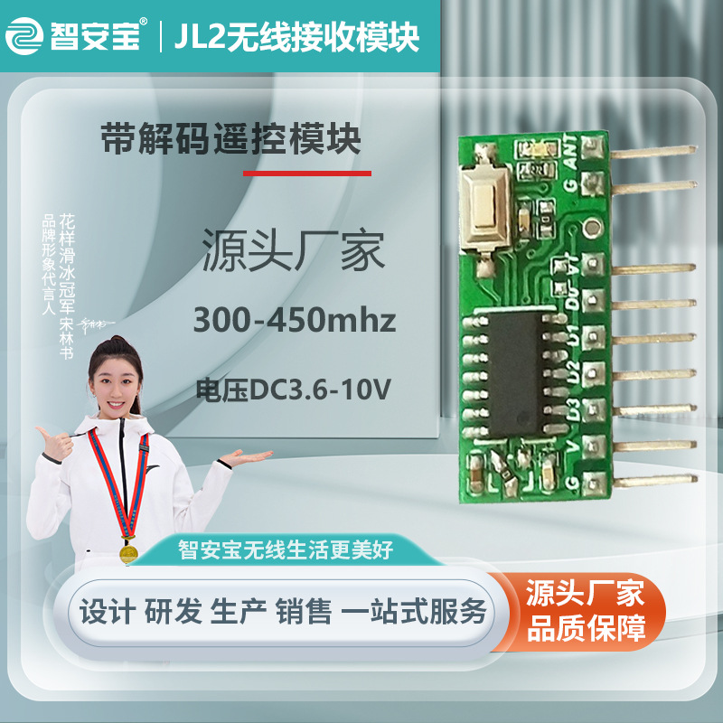 宽电压低功耗接收头300-450MHz频率1527学习码超外差解码接收模块