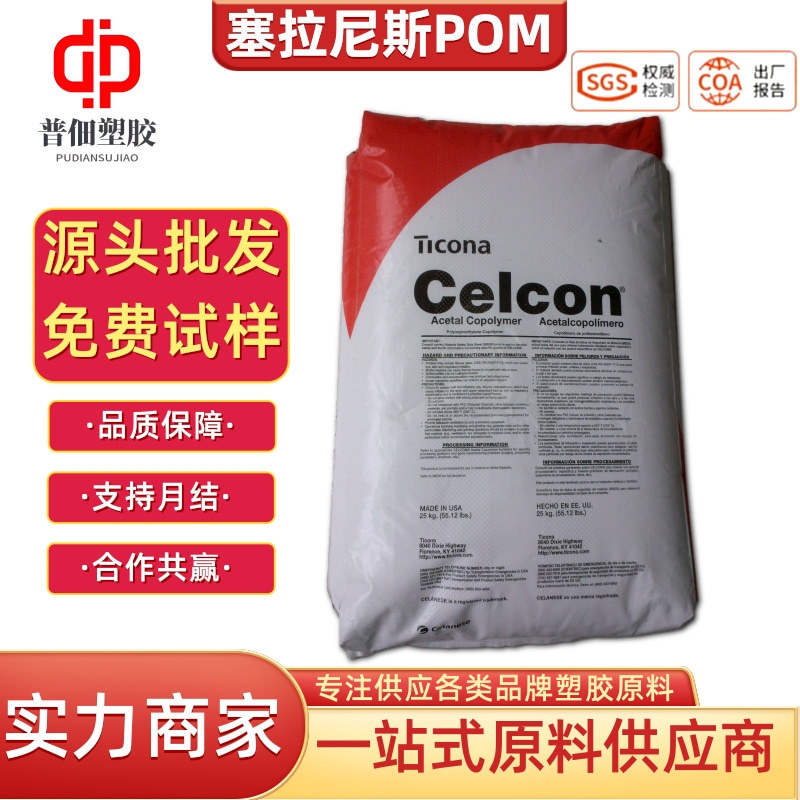 POM塞拉尼斯GB10玻璃珠10增强低翘曲注塑级pom塑胶原料聚甲醛