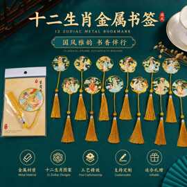 金属书签中国风批发十二生肖文创古典金属彩印书签旅游纪念品