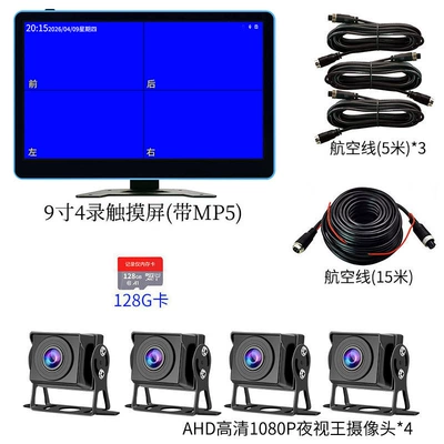Car display trucks, featuring high-definition 1080P full-color - 9inch-touchscreen-4-channel-bsd-recorder-128g-card-official-standard-configuration