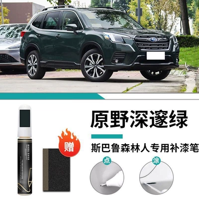 Car wax — Repair Accessories Modified Parts - special-for-forester-yuanye-deep-green-touch-paint-pen-frosted-paper
