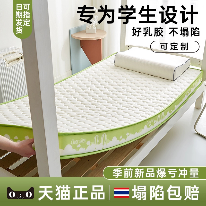 Back-To-School Season Student Dormitory Latex Mattress Cover Soft Cushion Bedroom Single Floor Sleeping Mat Mattress Rental Special Back-To-School Season Student Dormitory Latex Mattress Cover Soft Cushion Bedroom Single Floor Sleeping Mat Mattress Rental Special