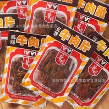 香港品牌 華園牛肉干牛肉片牛肉粒50g 風干牛肉類網紅零食大批發