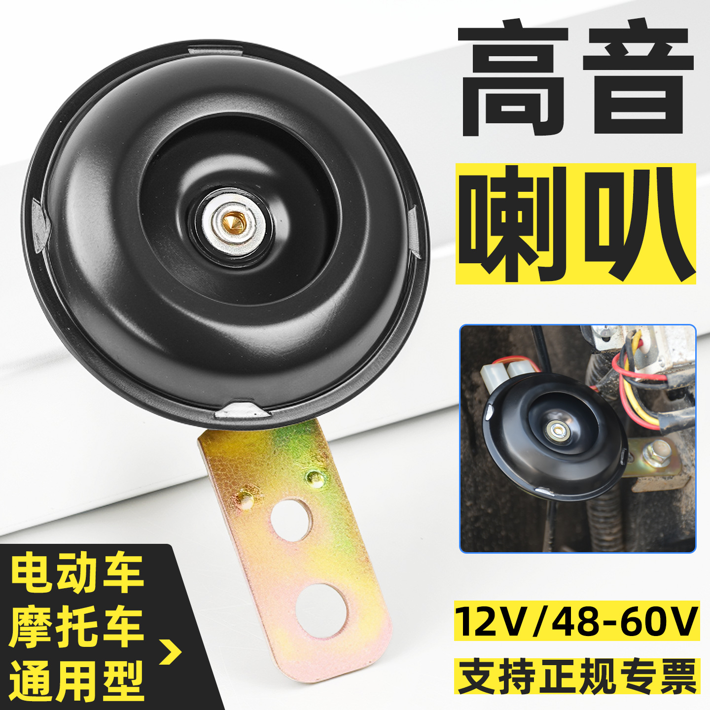 Accesorios de la motocicleta cuerno eléctrico coche eléctrico 4860v modificado treble cuerno triciclo super ruidoso 12v cuerno impermeable