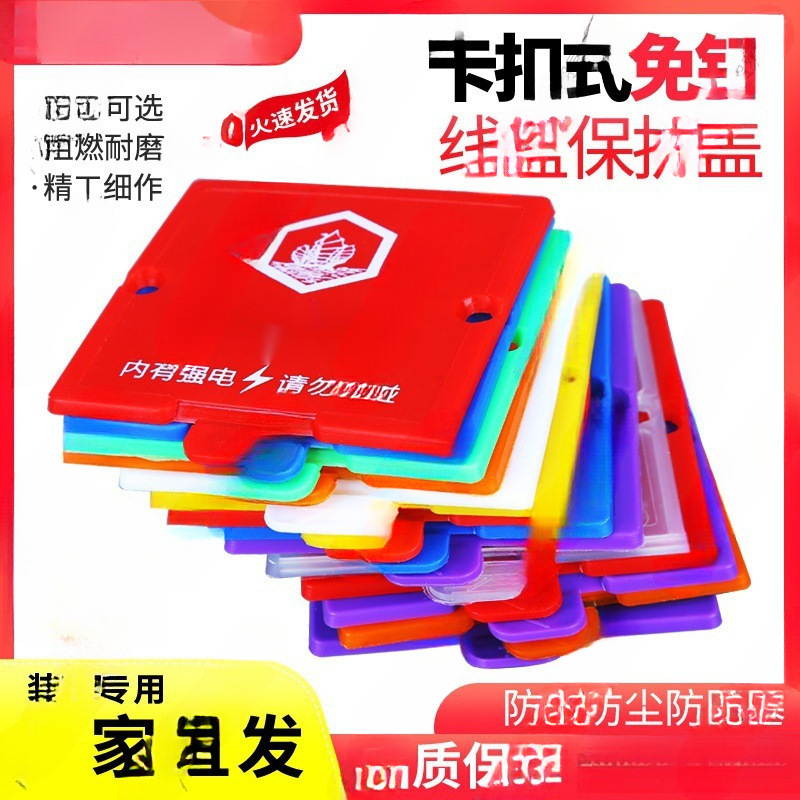 装修86线盒保护盖电盒底盒盖板保护底盒面板暗盒开关通用免螺丝促