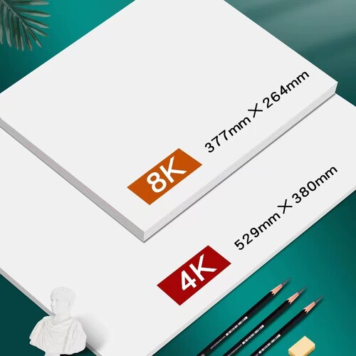 Snow Mountain Brand Sketch Paper, Watercolor Paper, 4K 8K Art Paper 160g Student Exam Drawing Paper, Craft Practice Paper