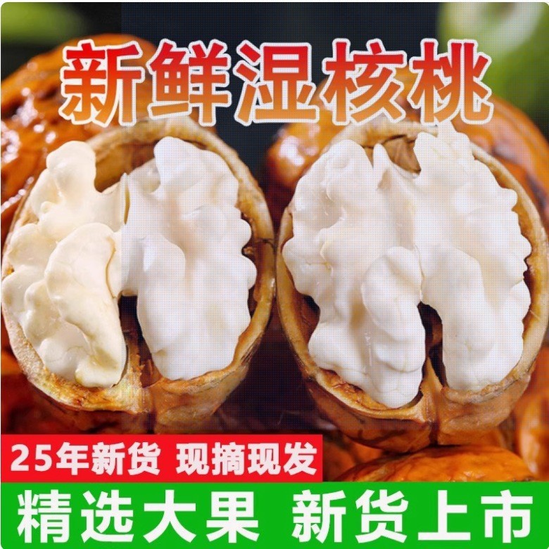 2025新鲜湿核桃去青皮薄皮嫩黑桃带青皮绿皮孕妇生核桃整箱5斤装
