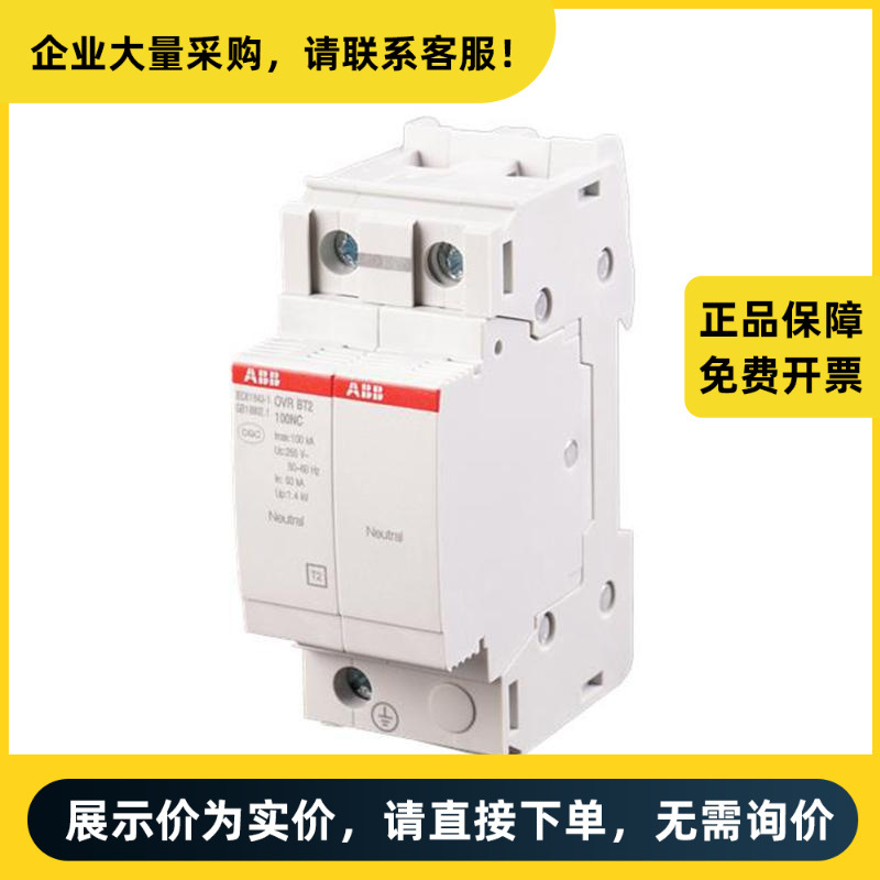 ABB OVR Type 3 电涌保护器 OVR 1N-10-275 | 10011115