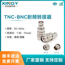 XINQY 射频同轴转接器 TNC-BNC-JK 4G低频射频头 铜镀镍转接头