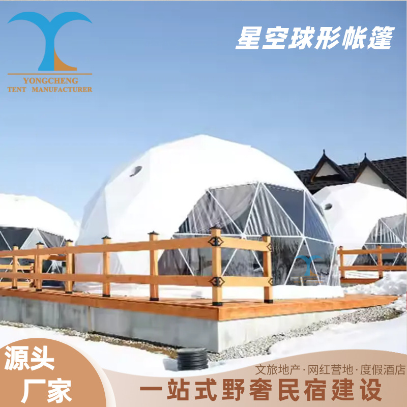 6米直径球形篷房 新疆阿克苏星空帐篷营地 住人帐篷 安装便捷