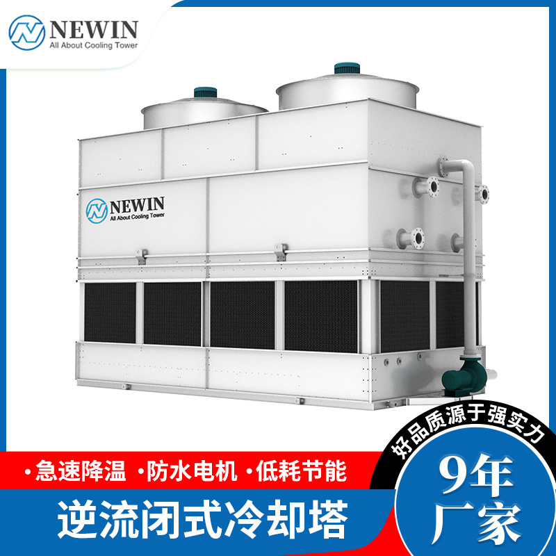 逆流式冷却塔 闭式冷却塔 冷却塔加工制造厂家 蒸发冷 逆流冷却塔