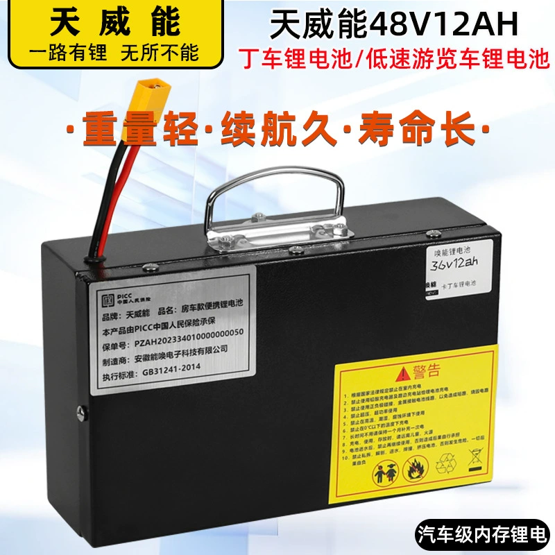 Tianwei может маленькая железная коробка батарея 36V48V маленькая железная коробка бампер батареи автомобиля литиевая батарея