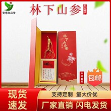 跨境林下山参红色礼盒装东北特产山参干参年货节日老人礼品批发