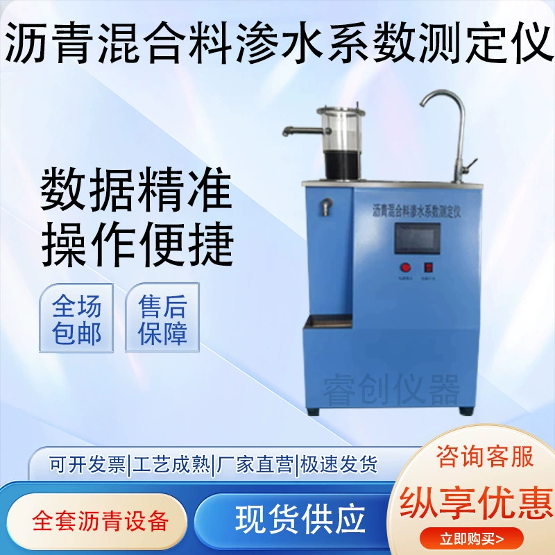 Измеритель проницаемости асфальтобетонной смеси, измеритель дренажной способности асфальтового покрытия, измеритель коэффициента проницаемости асфальтобетонной смеси