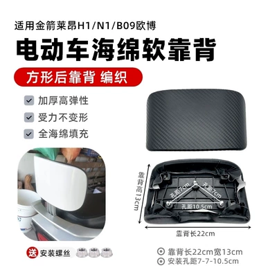 Rear Backrest Tail Wing Sponge Cushion — Electric car cushion - large-backrest-with-woven-pattern-screws-included