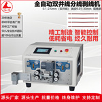 全自动双并线裁线机剥线机剥皮机中剥半剥全剥电脑剥线机