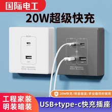 超级快充20W双USB+Type插座面板家用手机充电2A+1C usb电源插座