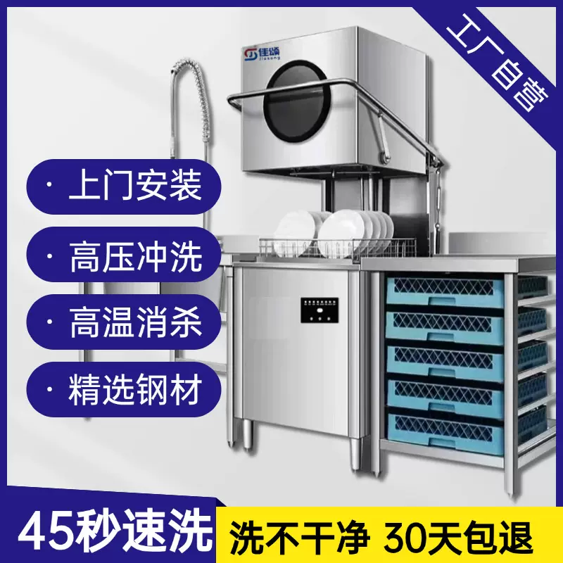酒店餐饮商用洗碗机揭盖式大容量揭盖式洗碗机自动洗碗机不锈钢