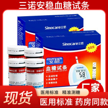 三诺安稳血糖试纸血糖仪50片三诺血糖测试条血糖测试仪家用全自动