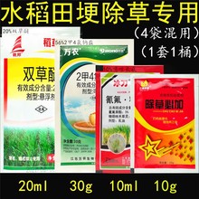 水稻田埂专用除草剂双草醚2甲4氯氰氟精噁唑稗草游草过江龙千金子