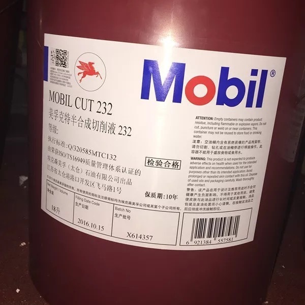 美孚克特cut 222,232,242 专用通用乳化水溶性半合成切削液