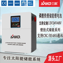 sako壁挂式锂电池组 太阳能光伏家庭储能12v24V48V磷酸铁锂电池