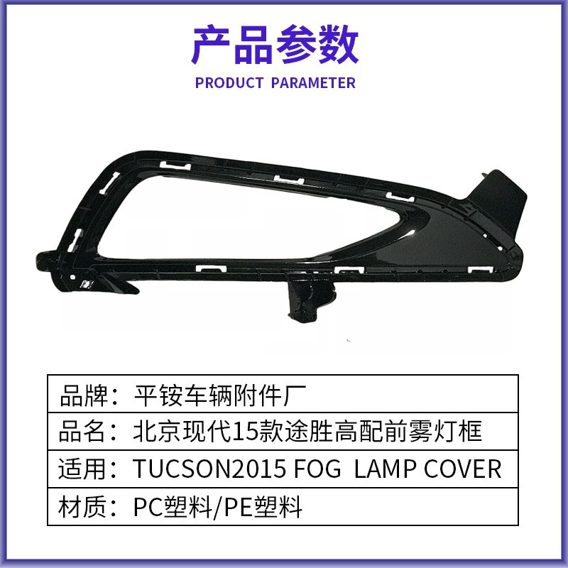 Suitable for Beijing Hyundai 15 Model Tucson High-End Front Fog Light Frame Tucson 15 Fog Lamp Cover