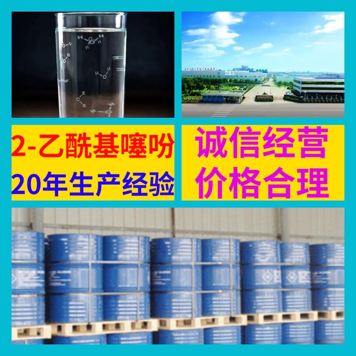 2-乙酰基噻吩 源头工厂99%含量工业级分析客户至上山东江苏浙江