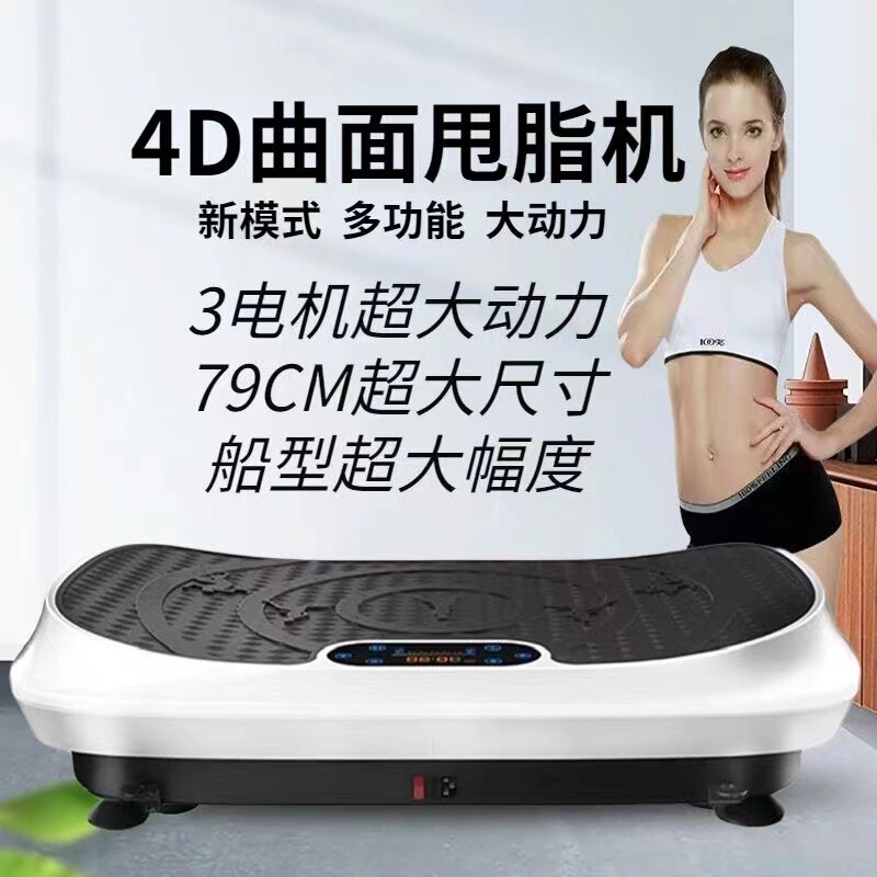 Cross-Border Supply of 4D Fat-Removing Machine, Weight-Loss Artifact, Whole-Body Rhythm Machine, Lazy Fat-Removing Machine, Body-Shaping and Shaking Machine, Slimming Belly