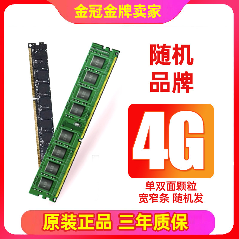 十年质保 DDR3三代内存条4G 8G 1333 1600全兼容台式机电脑拆机条|undefined