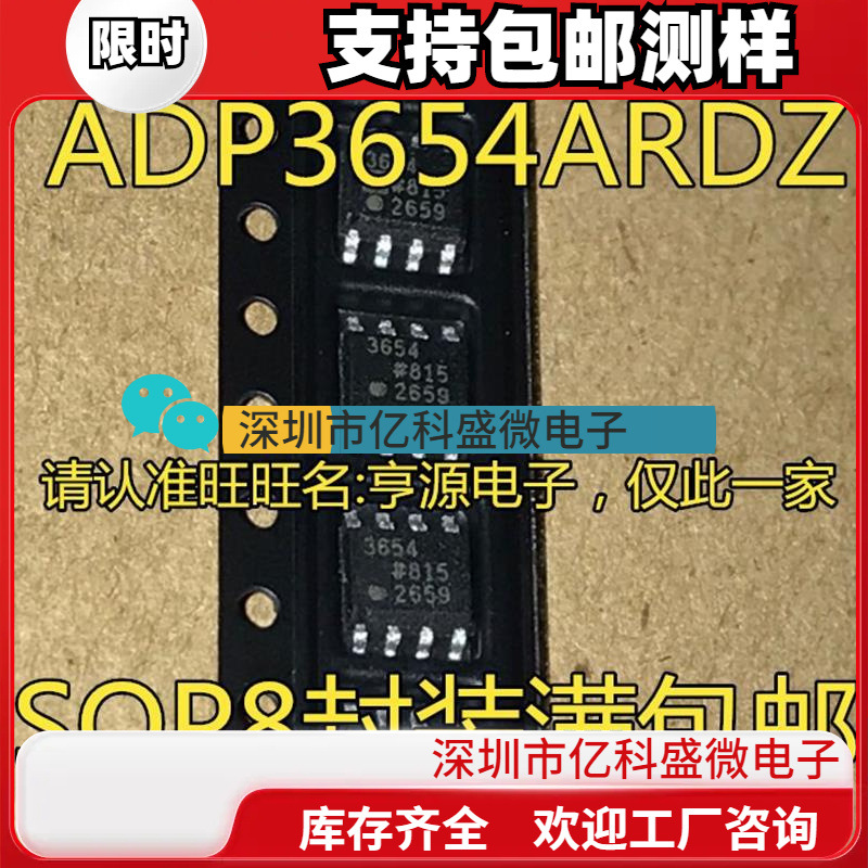 ADP3654  ADP3654ARDZ 3654 PMIC 栅极驱动器芯片 封装SOP8 全新